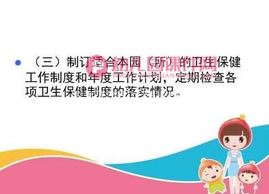 托幼机构卫生保健工作职责PPT课件图片