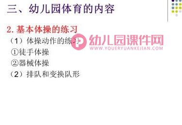 幼儿园学前儿童体育教育PPT课件图片
