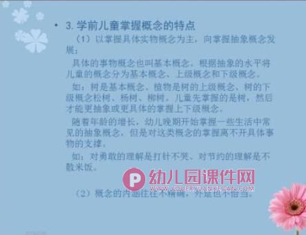 学前儿童的思维与言语发展PPT课件图片