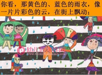 学前班语言课件PPT《彩色的雨》PPT课件配音音乐图片