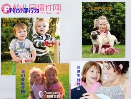学前儿童自我意识的发展及其培养PPT课件图片