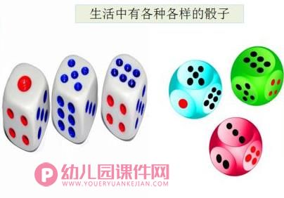 学前班数学课件PPT《骰子的秘密》PPT课件图片