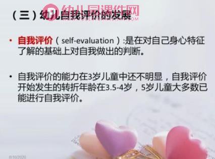 学前儿童自我意识的发展及其培养PPT课件图片