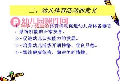 幼儿园学前儿童健康教育概述PPT课件图片