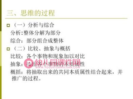 学前儿童的思维与言语发展PPT图片