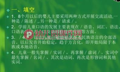 学前儿童的社会化PPT课件图片