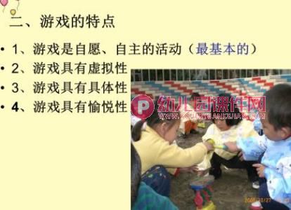 学前儿童游戏教程PPT课件图片