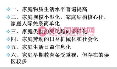 新形势下的学前儿童家庭教育PPT课件图片