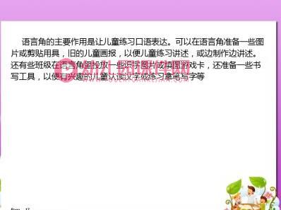 幼儿园学前儿童语言教育的方法和途径PPT图片