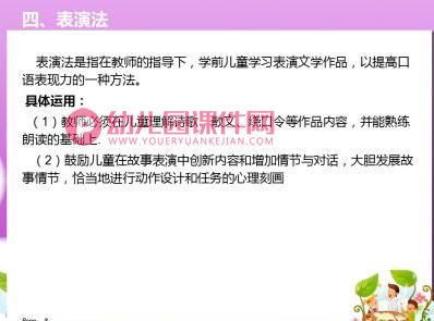 幼儿园学前儿童语言教育的方法和途径PPT图片