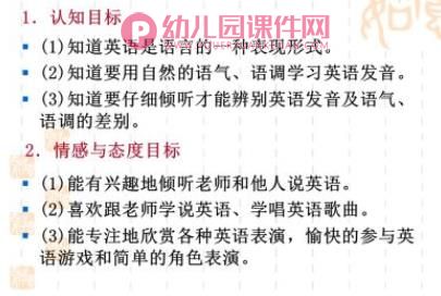 学前儿童英语教育PPT课件图片