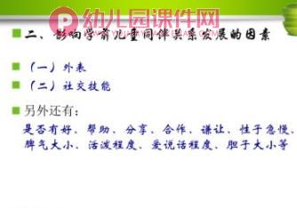 学前儿童社会性的发展PPT课件图片