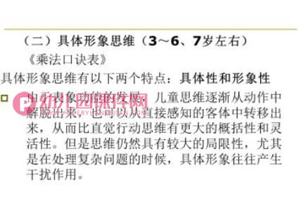 学前儿童的思维与言语发展PPT图片