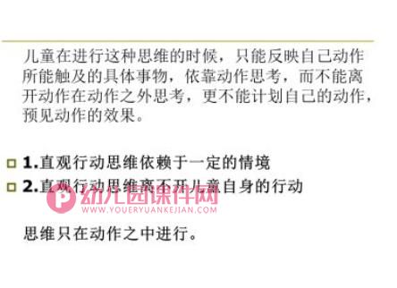 学前儿童的思维与言语发展PPT图片