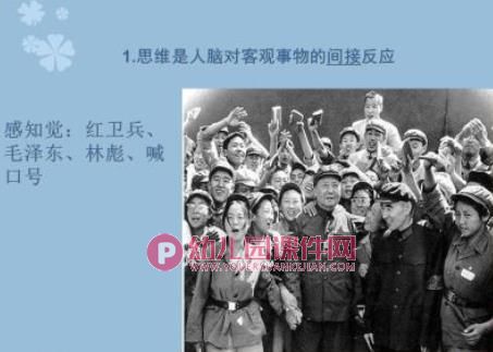 学前儿童的思维与言语发展PPT课件图片