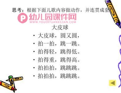 幼儿园学前儿童健康教育概述PPT课件图片
