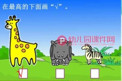学前班数学活动课件PPT《比较大小、长短、高矮》PPT课件图片