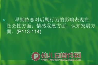 学前儿童的社会化PPT课件图片