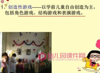 学前儿童游戏教程PPT课件图片
