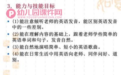 学前儿童英语教育PPT课件图片