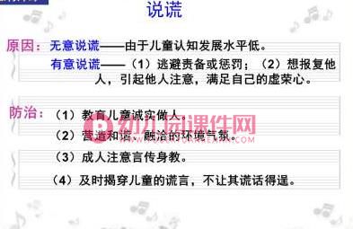 学前儿童心理健康教育PPT课件图片
