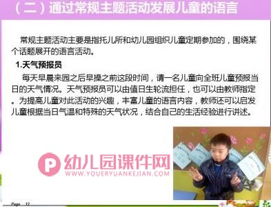 幼儿园学前儿童语言教育的方法和途径PPT图片