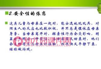 学前儿童社会性的发展PPT课件图片