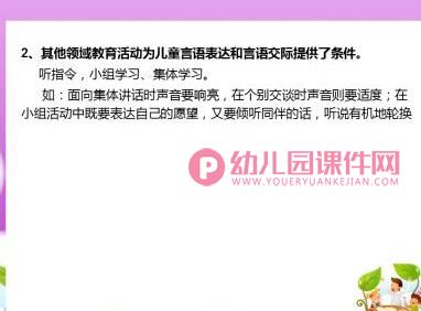幼儿园学前儿童语言教育的方法和途径PPT图片
