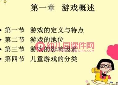 学前儿童游戏教程PPT课件图片