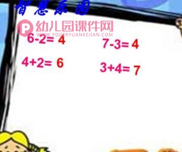 学前班数学活动课件PPT《得数8的减法》PPT课件图片