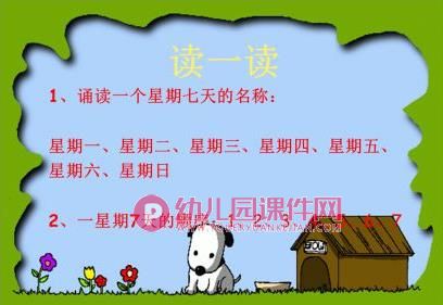 学前班数学课件PPT《学会看日历》PPT课件图片