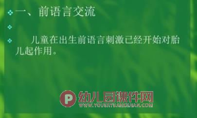 学前儿童的社会化PPT课件图片