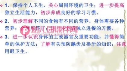 第二章学前儿童健康教育的目标和内容PPT课件图片