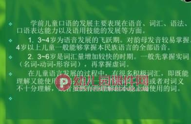 学前儿童的社会化PPT课件图片