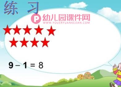 学前班数学活动课件PPT《得数8的减法》PPT课件图片