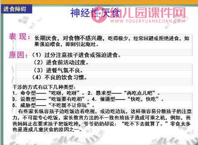 学前儿童心理健康教育PPT课件图片