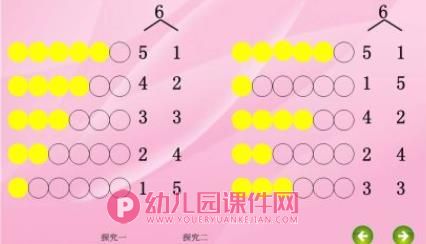 学前班数学课件PPT《6和7的组成》PPT课件图片