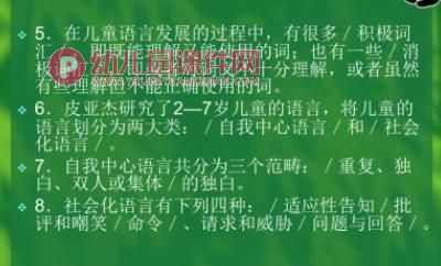 学前儿童的社会化PPT课件图片
