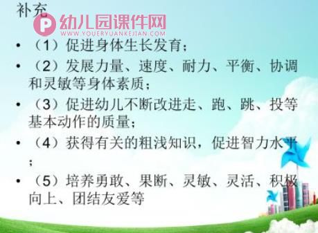 幼儿园学前儿童体育课件PPT图片
