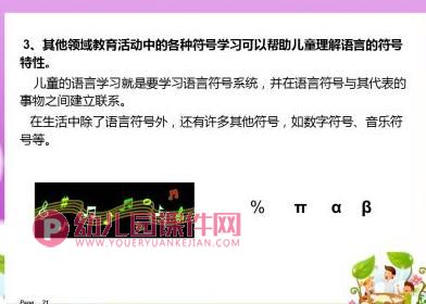 幼儿园学前儿童语言教育的方法和途径PPT图片
