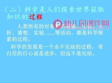 幼儿园学前儿童科学教育活动指导绪论PPT课件图片