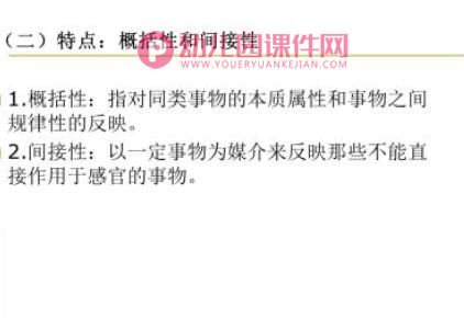 学前儿童的思维与言语发展PPT图片