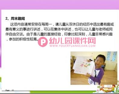 幼儿园学前儿童语言教育的方法和途径PPT图片