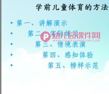 幼儿园学前儿童体育课件PPT图片