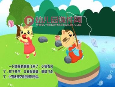 学前班美术课件PPT《小猫钓鱼》PPT课件图片