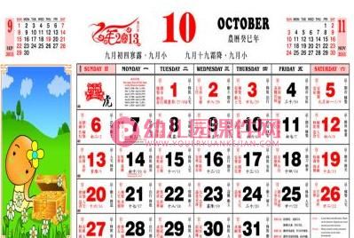 学前班数学课件PPT《学会看日历》PPT课件图片