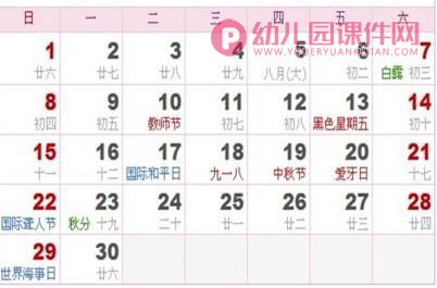 学前班数学课件PPT《学会看日历》PPT课件图片
