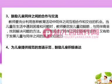 幼儿园学前儿童语言教育的方法和途径PPT图片