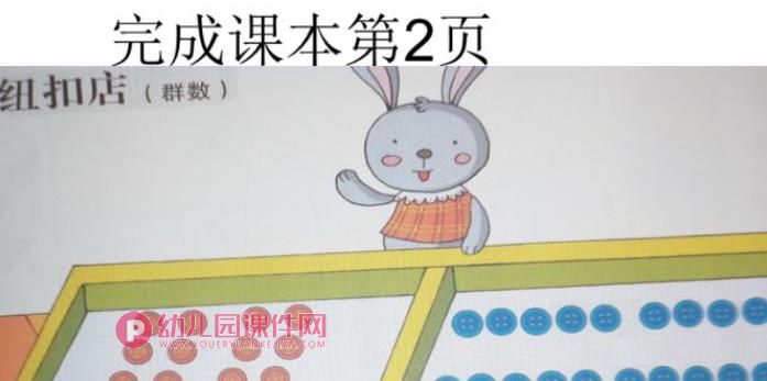 学前班计算课件PPT《学习群数》PPT课件图片