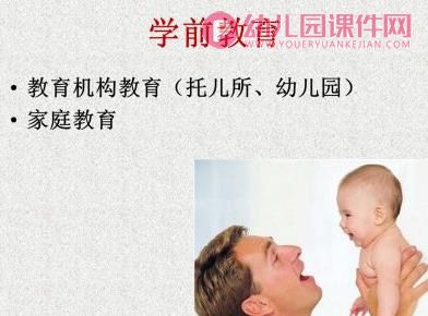 幼儿园学前儿童家庭教育PPT图片